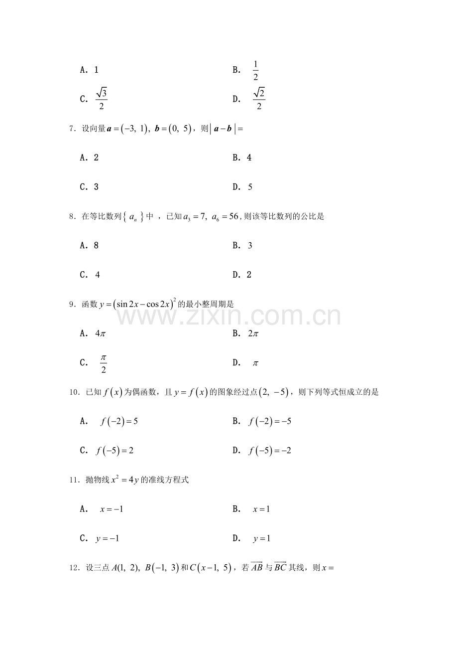 高职高考数学试卷.doc_第2页