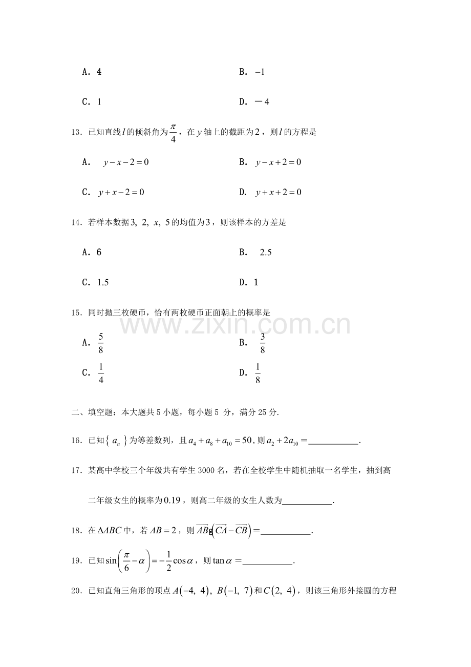 高职高考数学试卷.doc_第3页