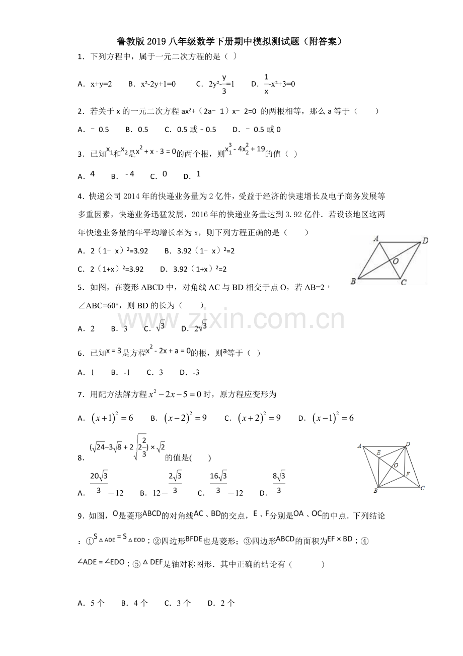 鲁教版2019八年级数学下册期中模拟测试题(附答案).doc_第1页