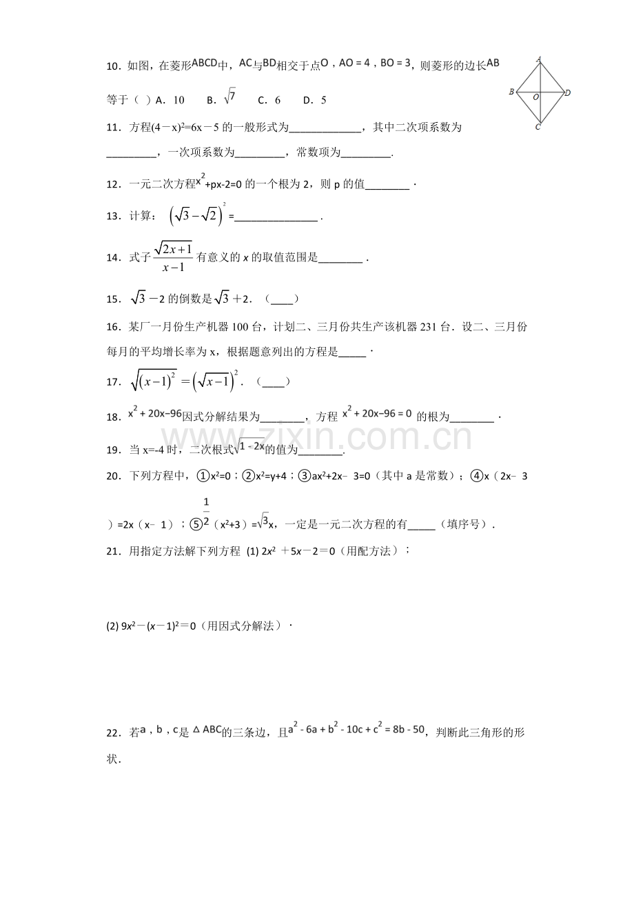 鲁教版2019八年级数学下册期中模拟测试题(附答案).doc_第2页