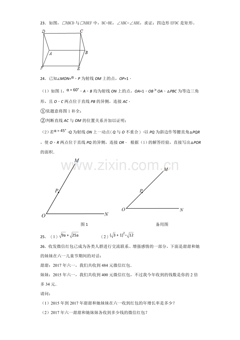 鲁教版2019八年级数学下册期中模拟测试题(附答案).doc_第3页