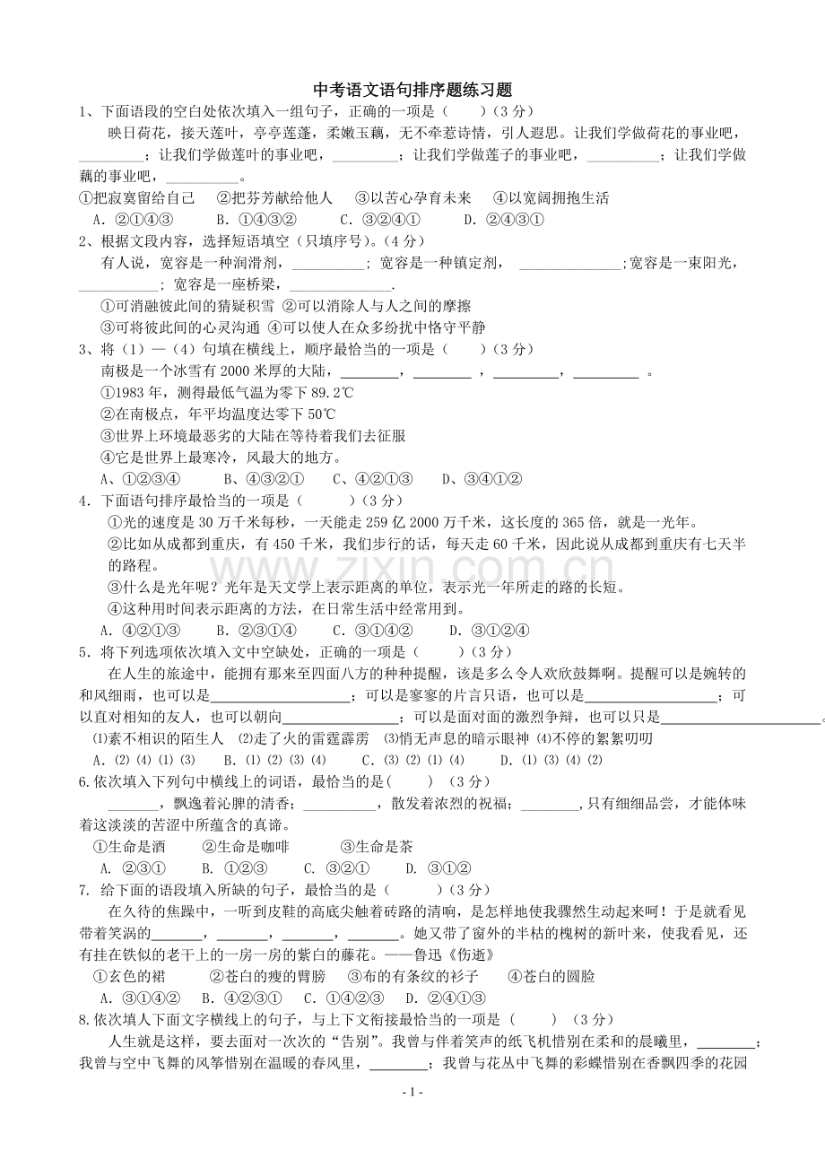 -初中语文排序题及答案.doc_第1页