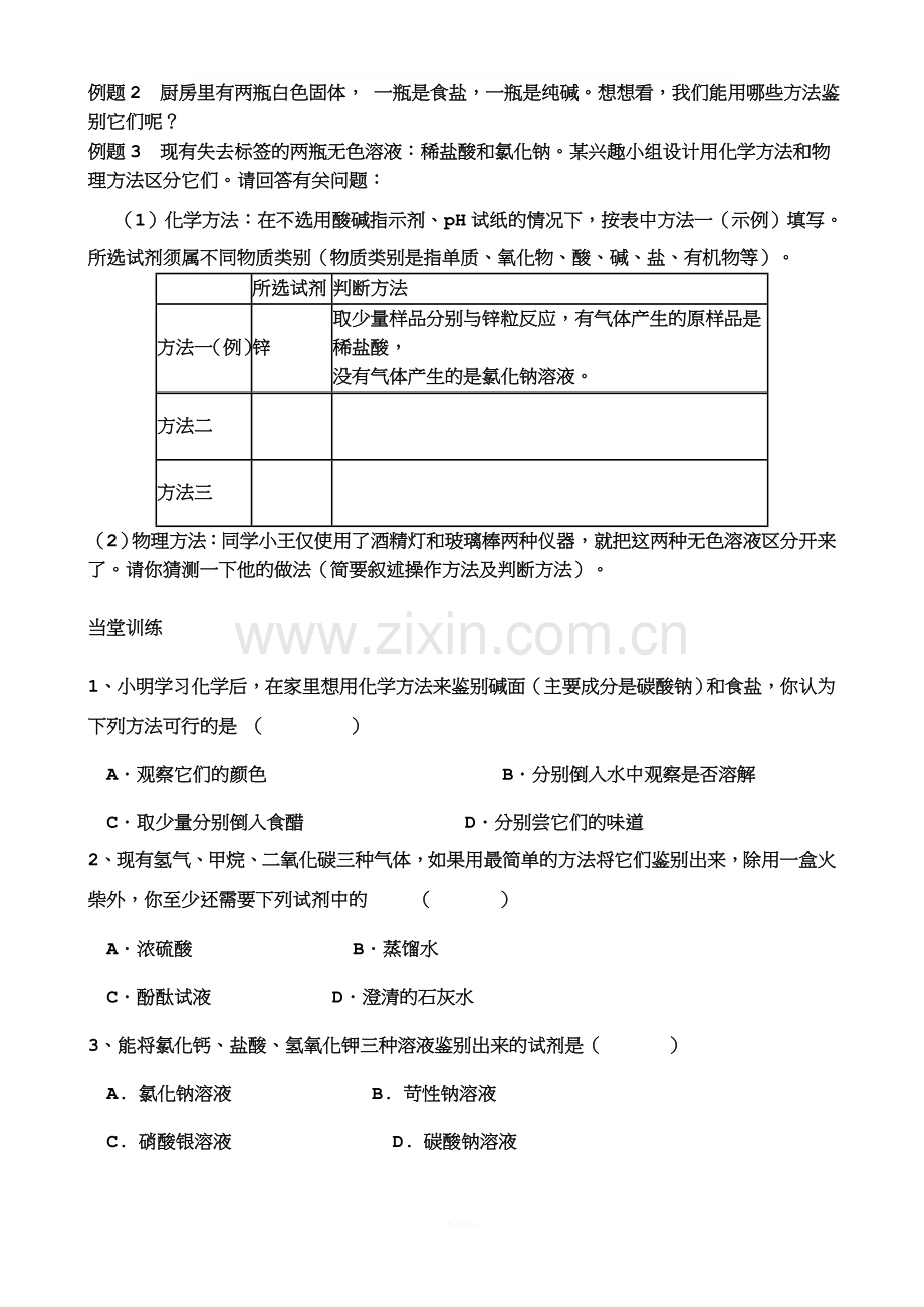 九年级化学中考常见物质和离子的检验教案人教版.doc_第3页