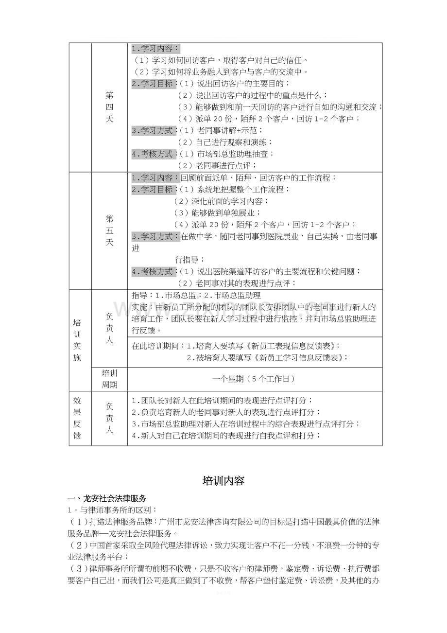 市场部新员工培训计划.doc_第2页