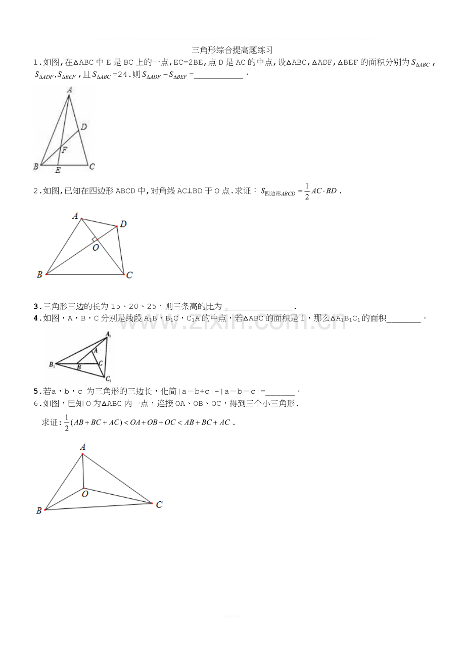 天津市南开区南大附中2017-2018学年八年级数学上册-第11章-三角形提高题培优练习(word版-无答案).doc_第1页