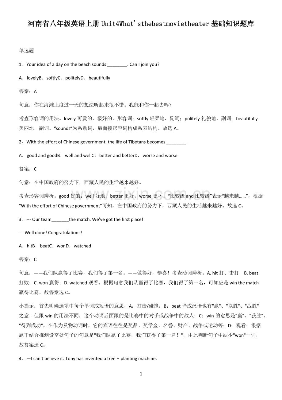 河南省八年级英语上册Unit4What'sthebestmovietheater基础知识题库.pdf_第1页