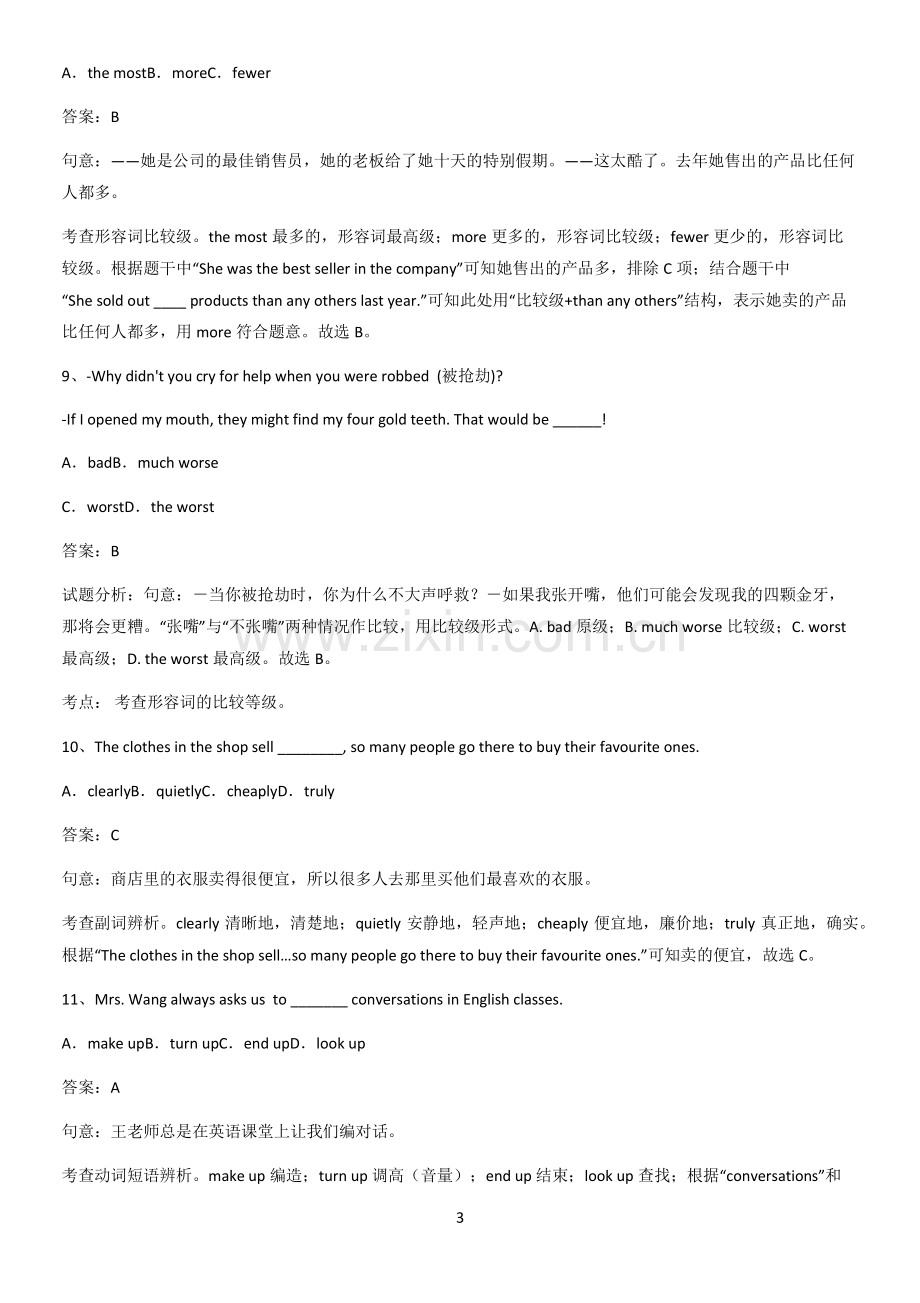 河南省八年级英语上册Unit4What'sthebestmovietheater基础知识题库.pdf_第3页