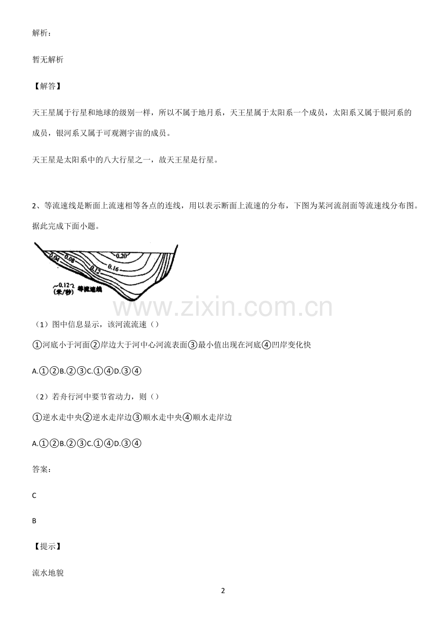 高考地理宇宙中的地球典型例题.pdf_第2页