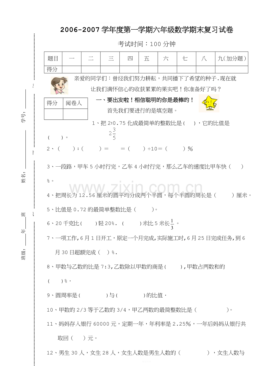 北师大六年级数学上册期末试卷.doc_第1页