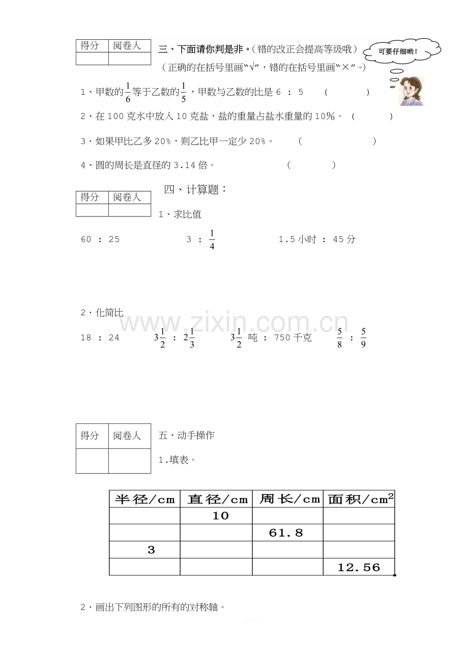 北师大六年级数学上册期末试卷.doc_第3页