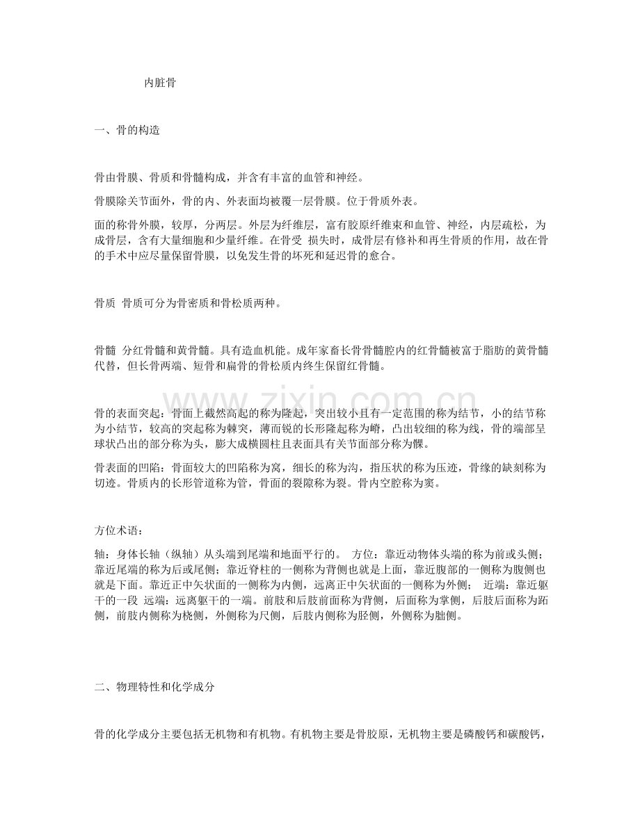 动物解剖学复习大纲.doc_第3页