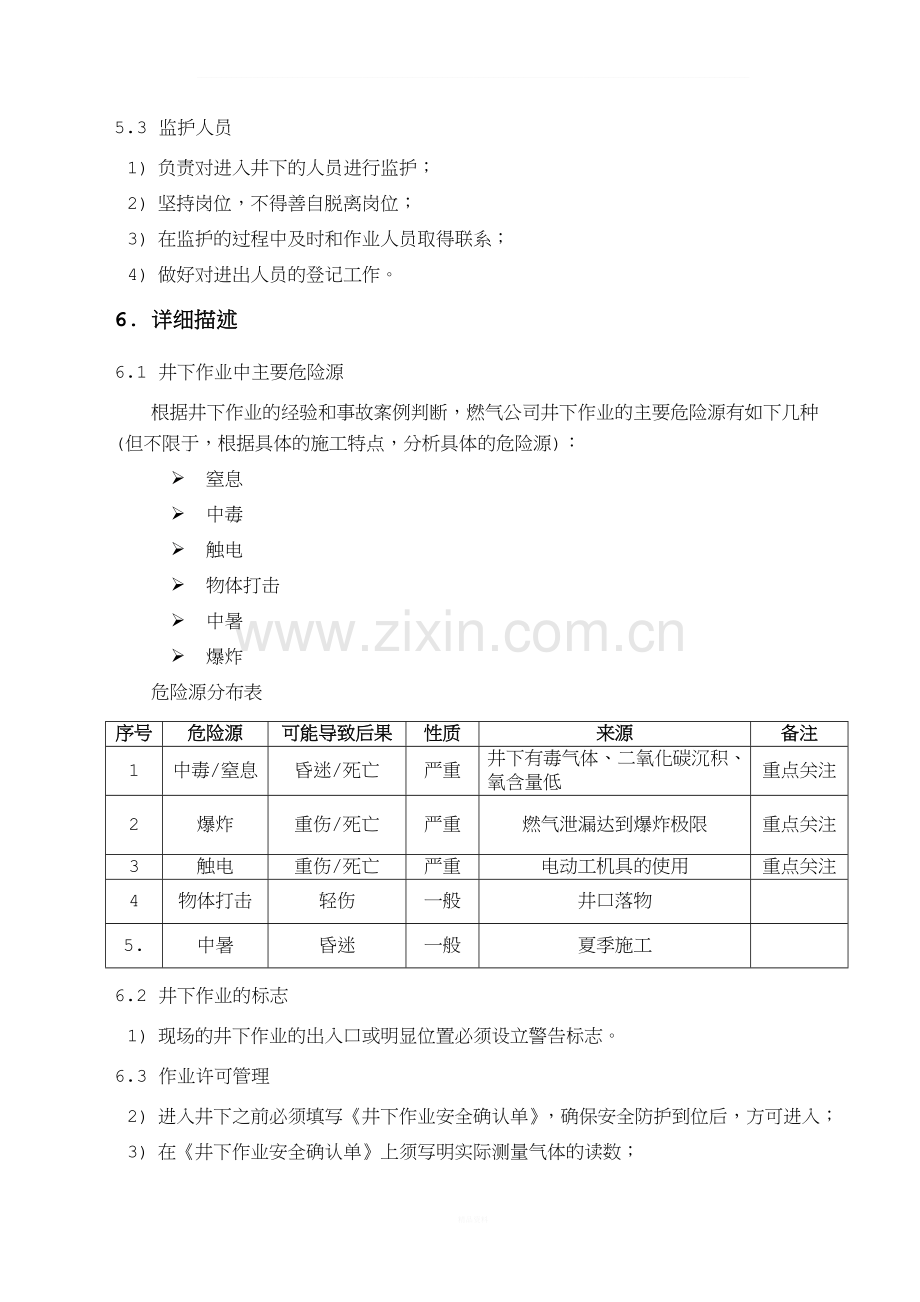 井下作业安全管理规定.doc_第2页