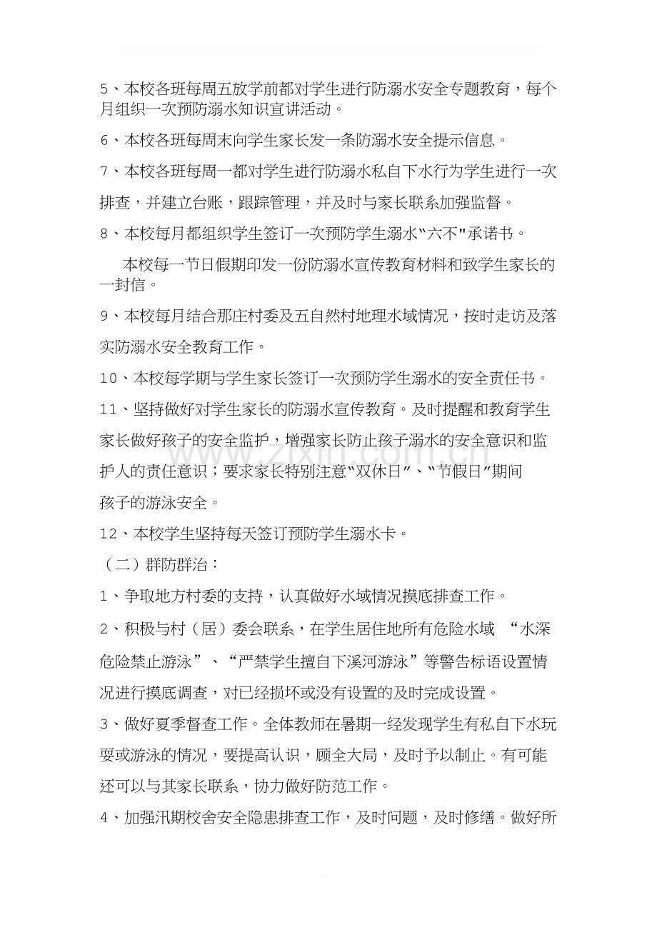 学校防溺水方案.docx_第2页