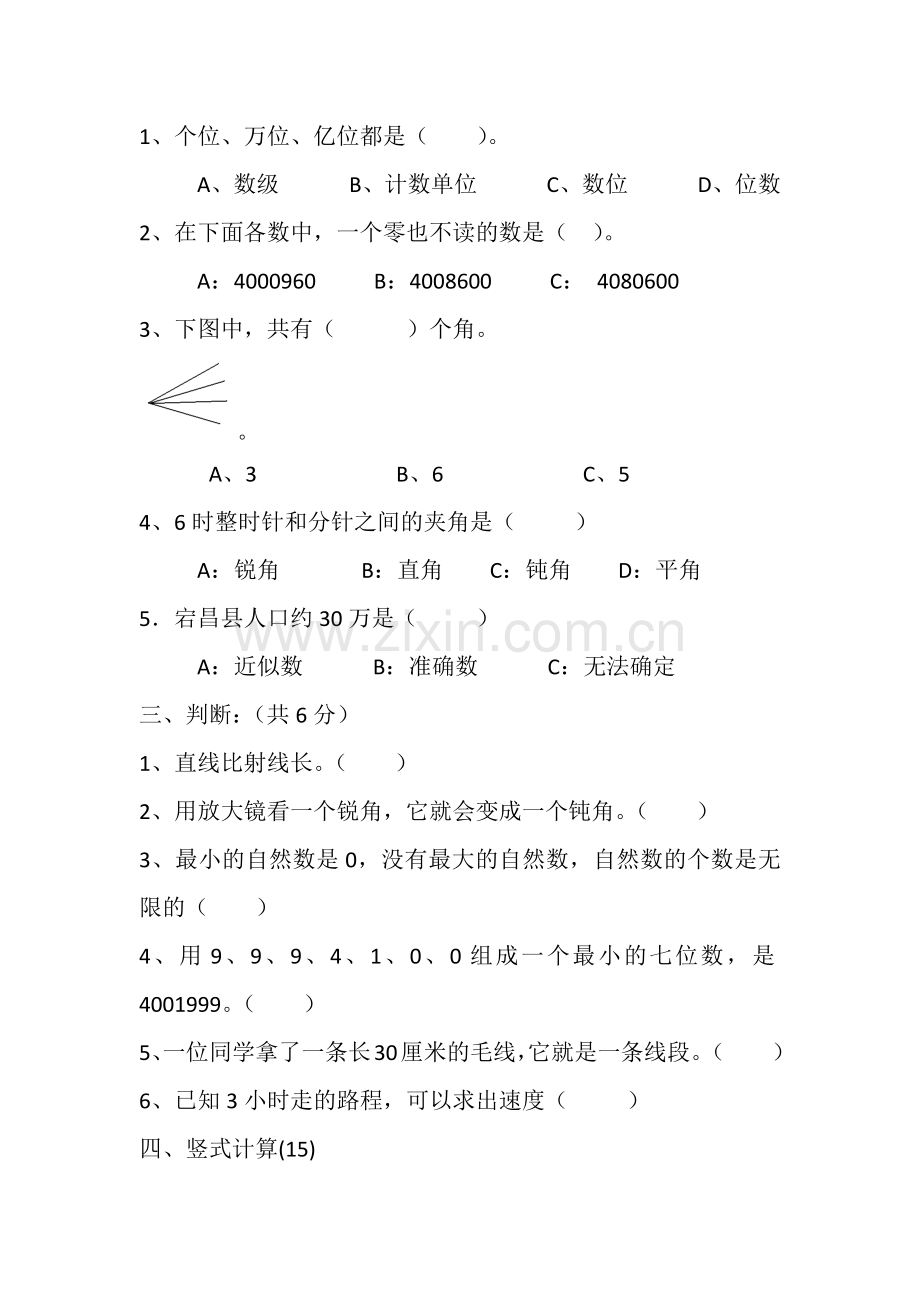 -新人教版四年级上册数学期中试卷及答案.doc_第2页