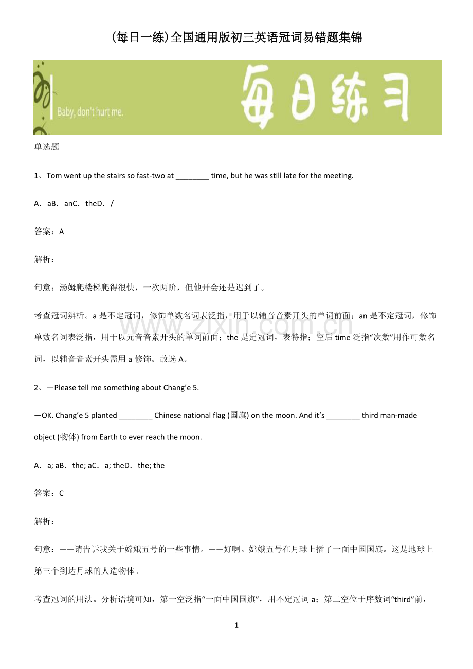 全国通用版初三英语冠词易错题集锦.pdf_第1页