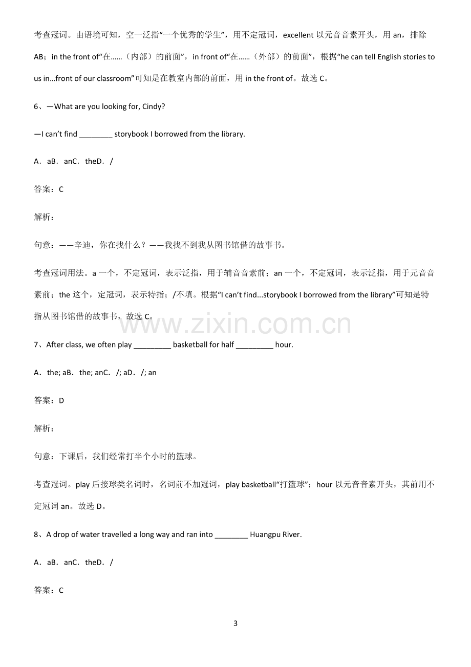 全国通用版初三英语冠词易错题集锦.pdf_第3页