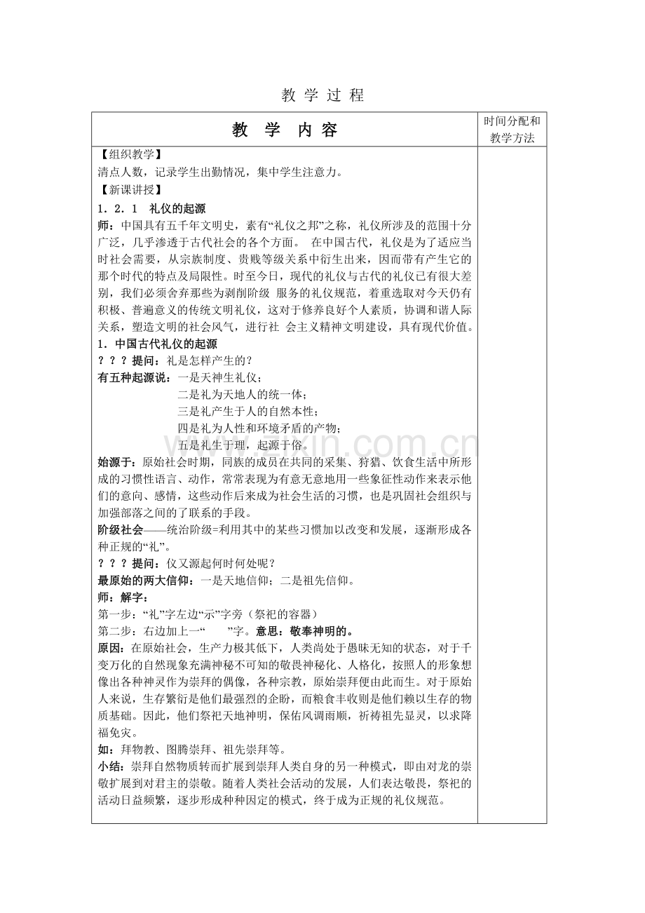 4礼仪的起源与发展教案.doc_第2页