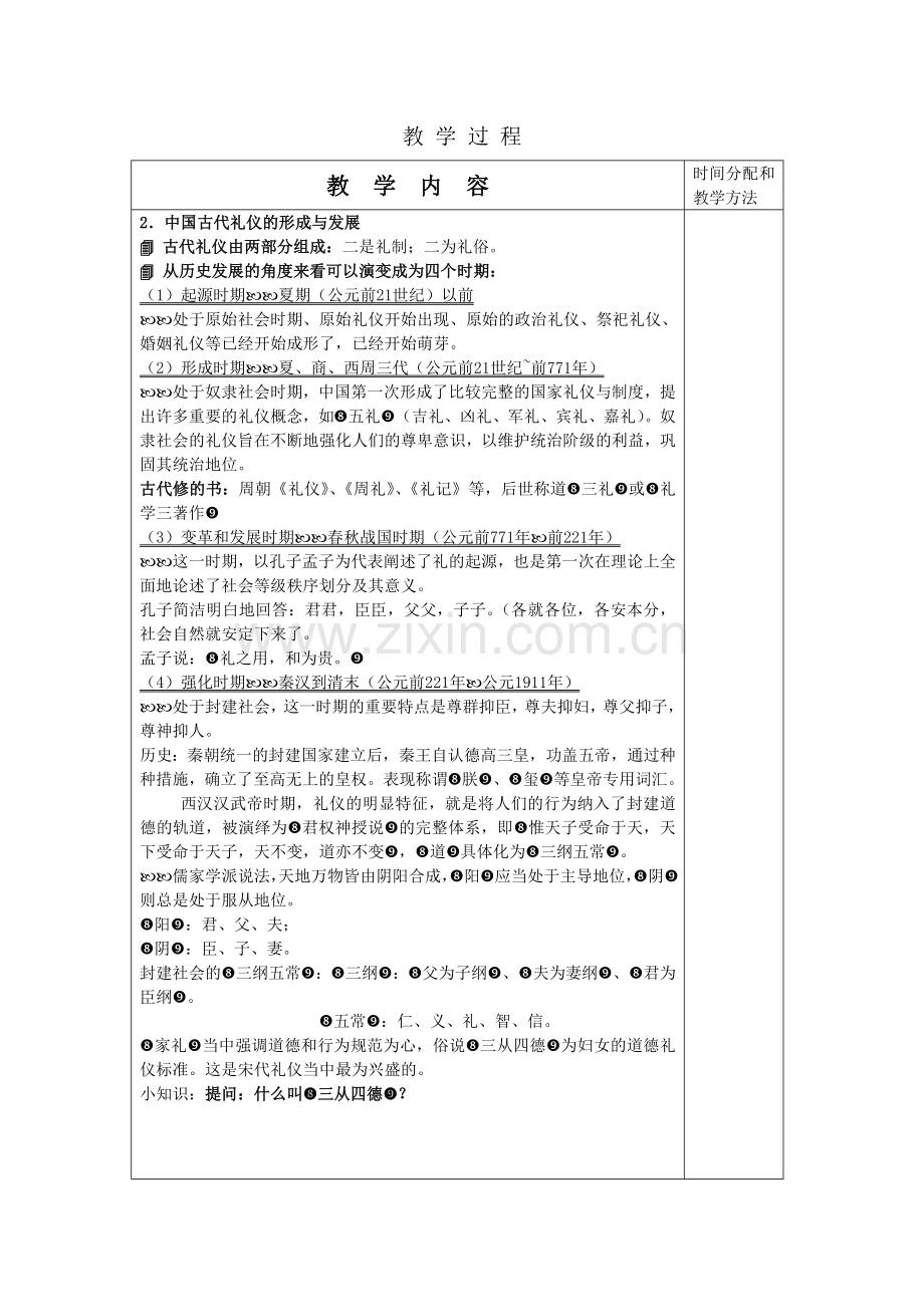 4礼仪的起源与发展教案.doc_第3页