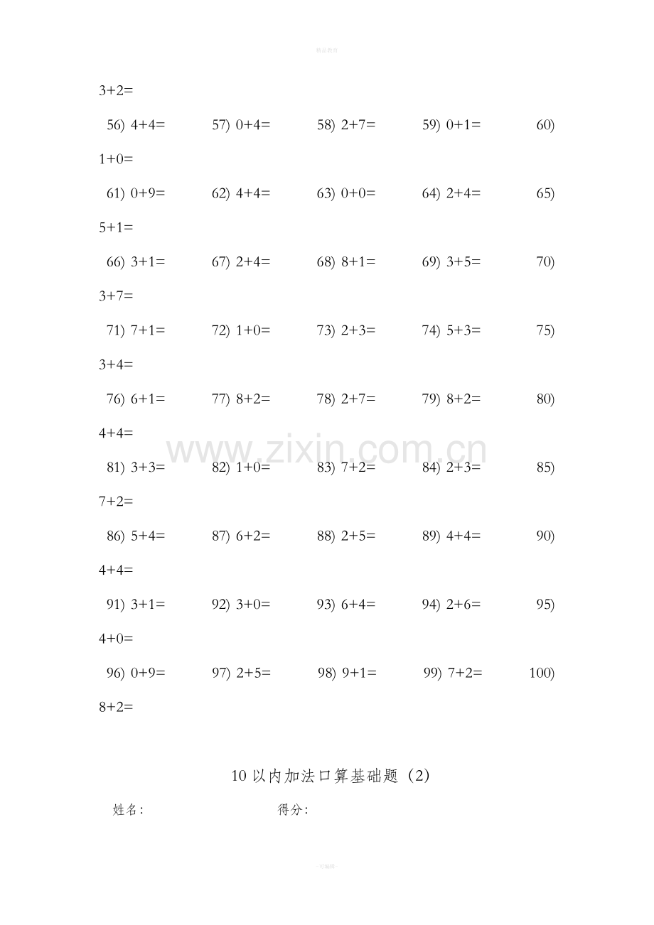 学前班10以内加减法口算练习题.doc_第2页