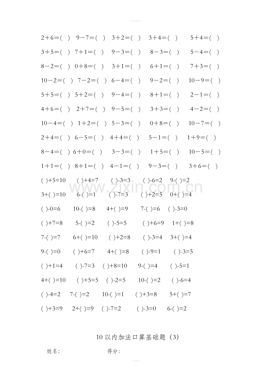 学前班10以内加减法口算练习题.doc_第3页