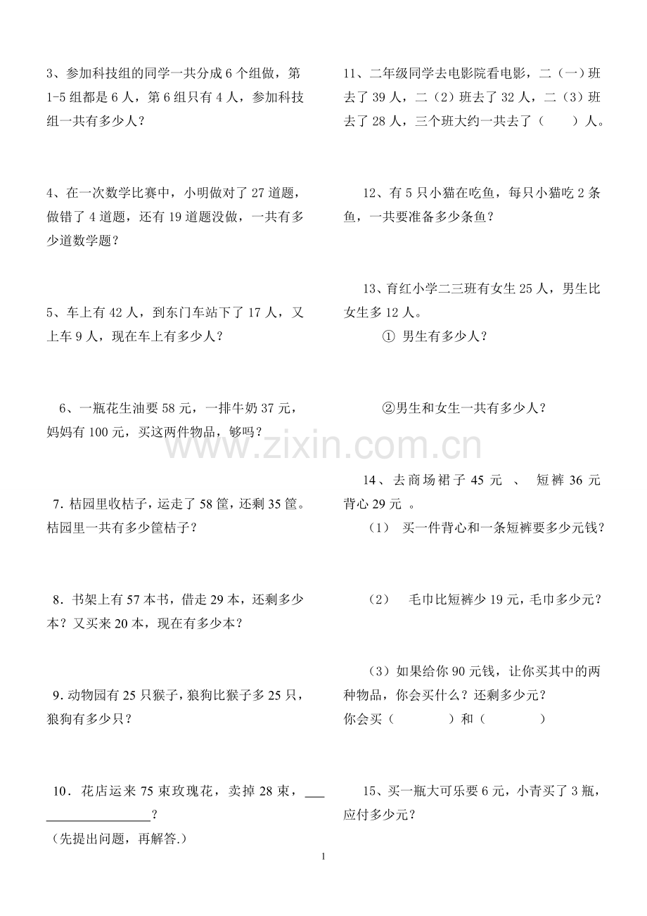 -新人教版二年级数学上册解决问题练习题.doc_第1页