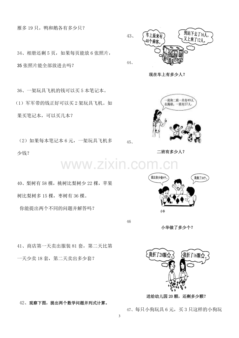 -新人教版二年级数学上册解决问题练习题.doc_第3页