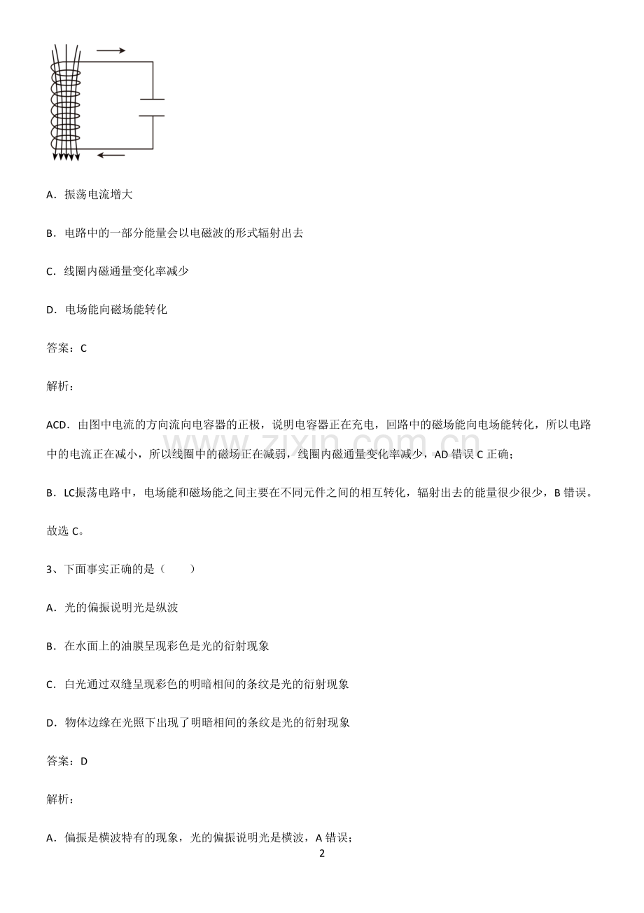 人教版高中物理光学知识总结例题.pdf_第2页