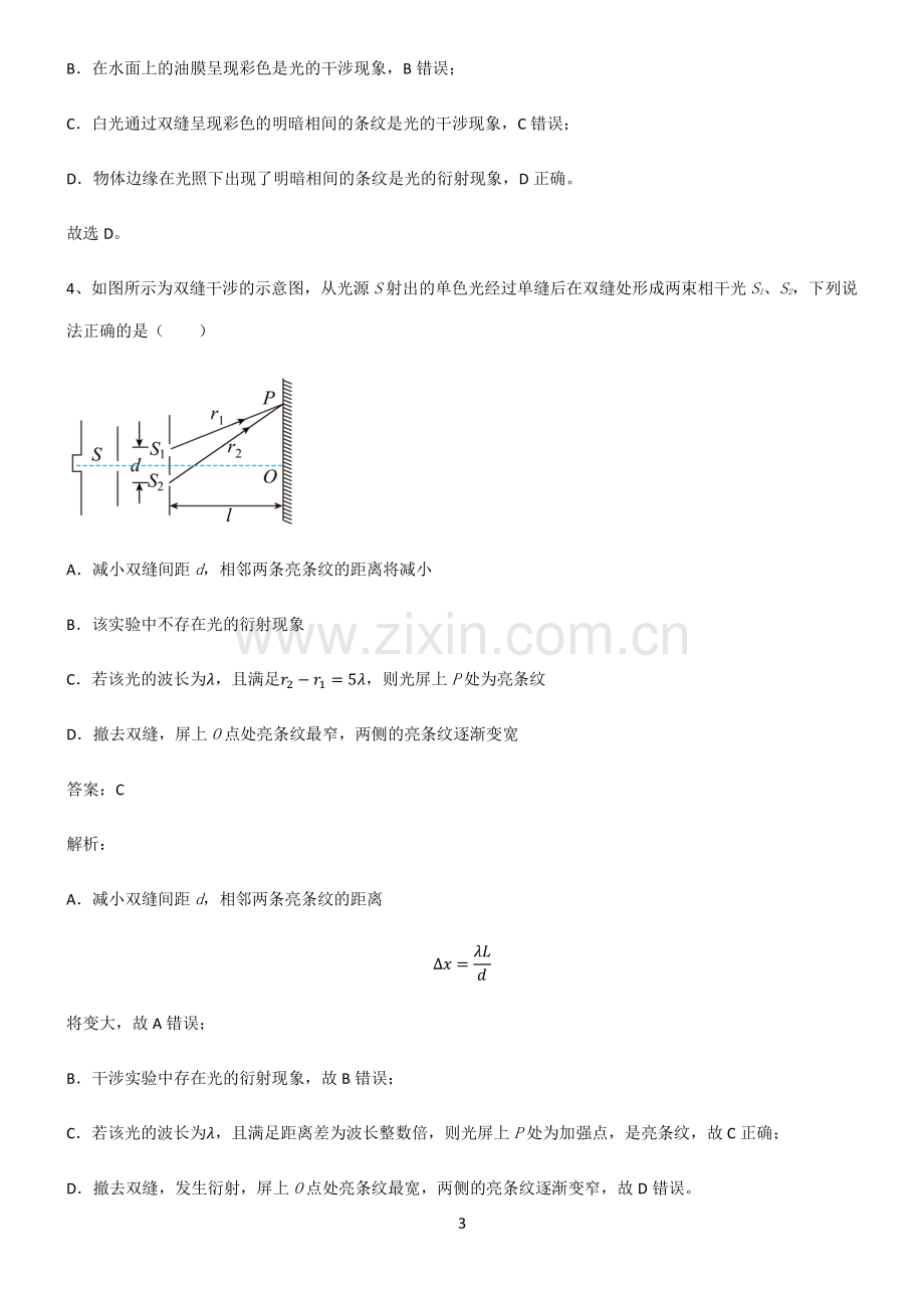 人教版高中物理光学知识总结例题.pdf_第3页