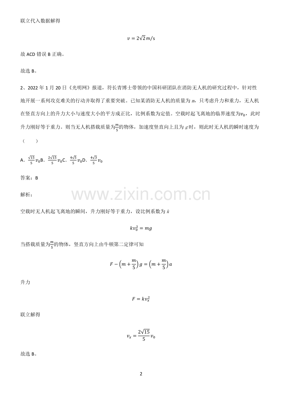 高中物理必修一运动和力的关系知识点汇总.pdf_第2页