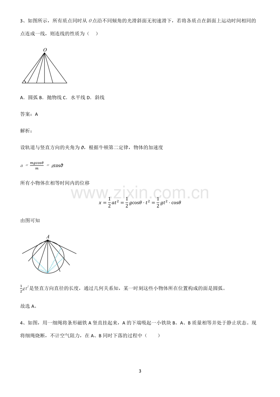 高中物理必修一运动和力的关系知识点汇总.pdf_第3页