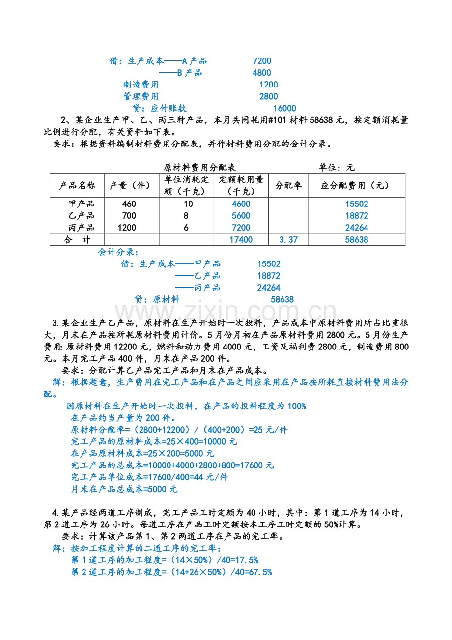 成本会计期中练习答案(专科).doc_第3页