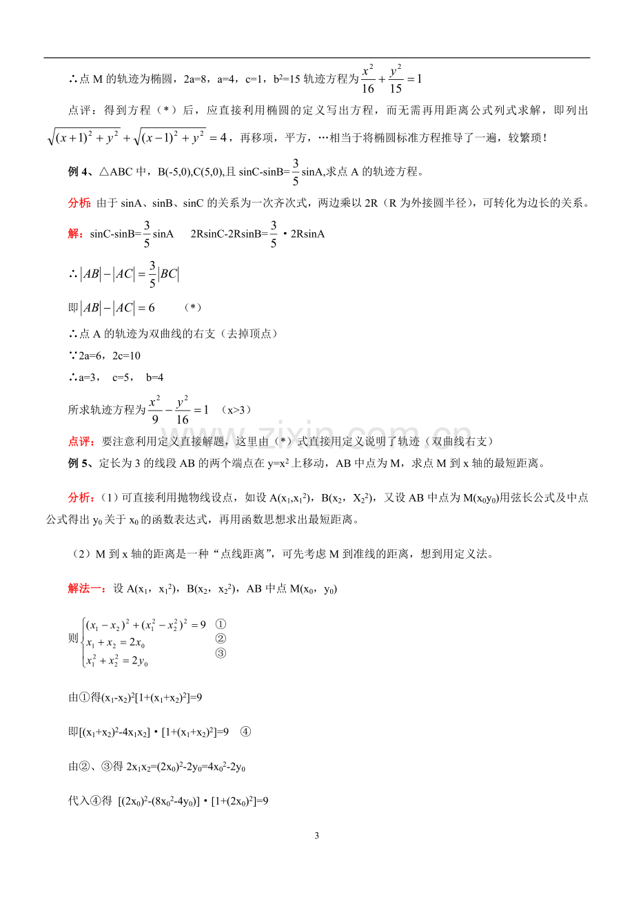 高中数学圆锥曲线典型例题.doc_第3页