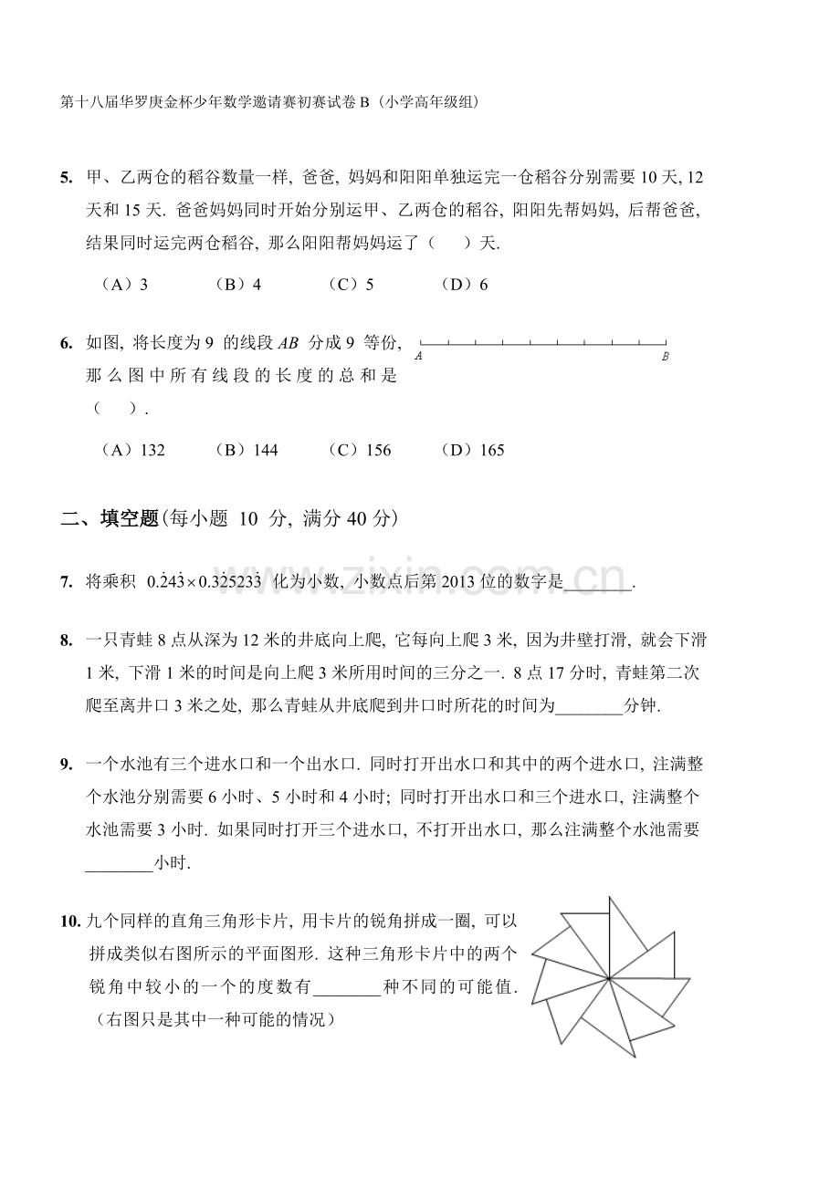 第十八届华杯赛初赛试卷-小高B及答案.doc_第2页