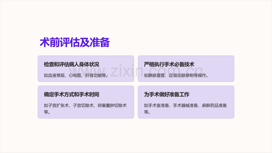 《妇产科护理技术课件：妇科手术护理》.ppt_第3页