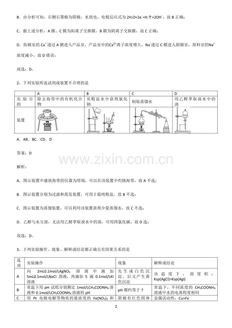 高三化学高频考点知识梳理.pdf_第2页