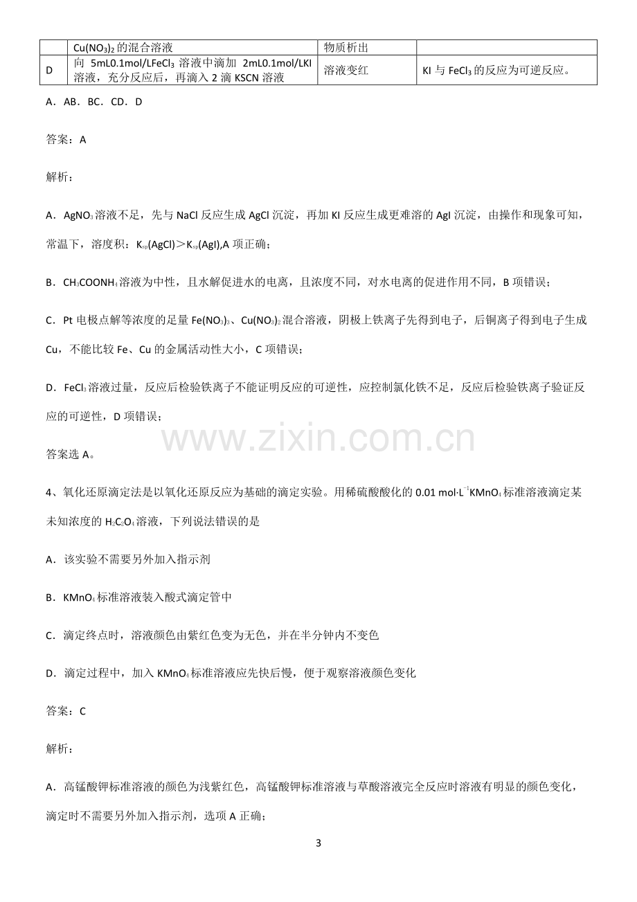 高三化学高频考点知识梳理.pdf_第3页