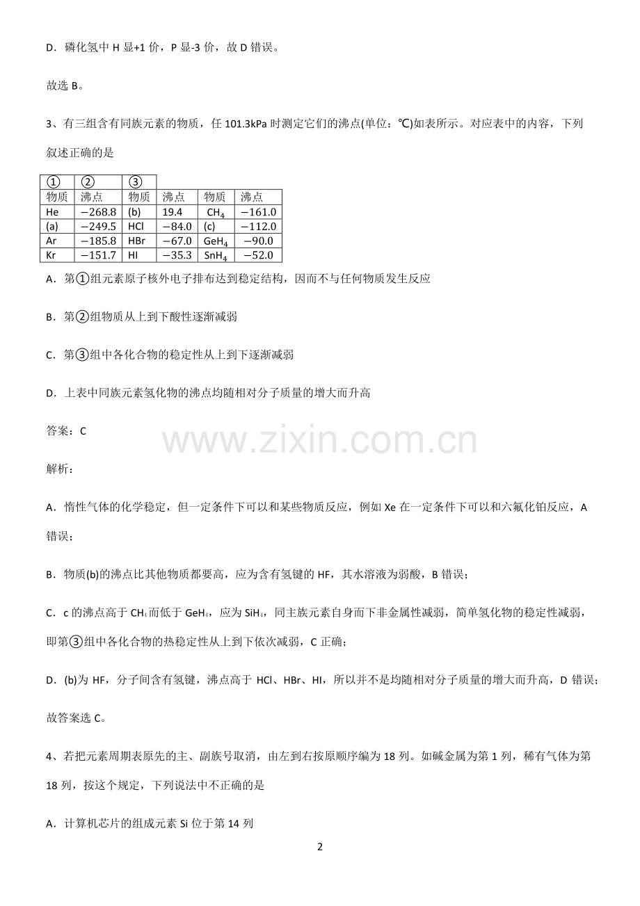 高中化学必修一第四章物质结构元素周期律典型例题.pdf_第2页