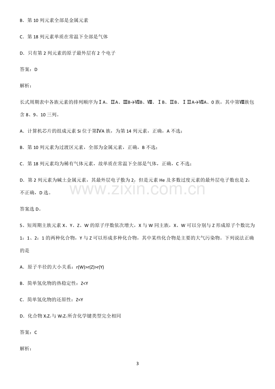 高中化学必修一第四章物质结构元素周期律典型例题.pdf_第3页