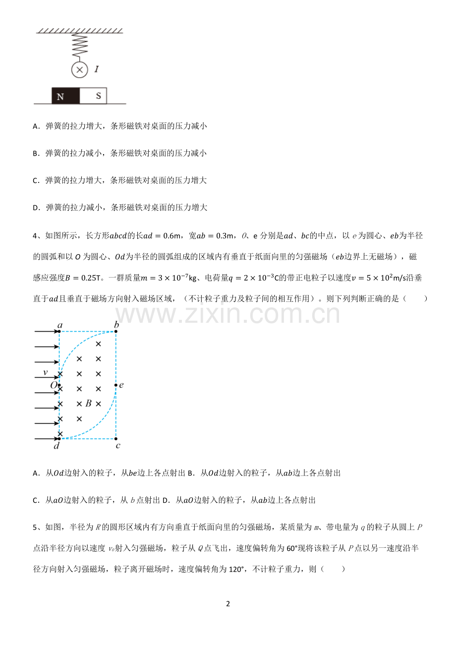 (文末附答案)人教版2022年高中物理磁场考点专题训练.pdf_第2页