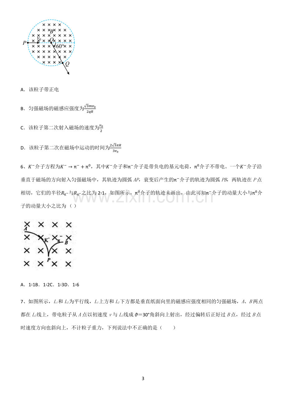 (文末附答案)人教版2022年高中物理磁场考点专题训练.pdf_第3页