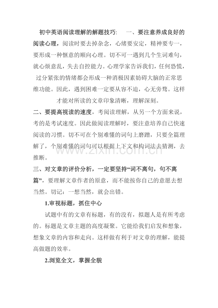 初中英语阅读理解常见题型及答题技巧(1).doc_第2页