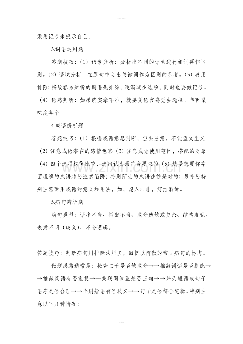 很实用很全的高中语文答题技巧总结.doc_第3页