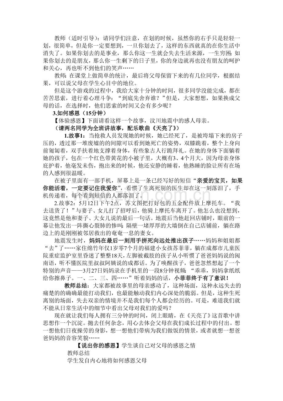 感恩主题班会课教案.doc_第2页