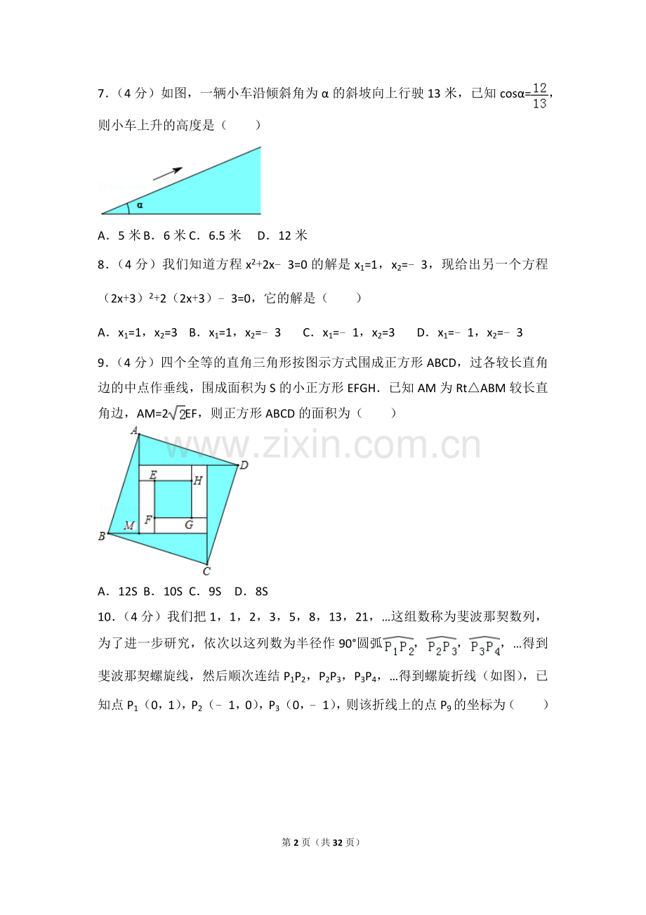 2017年浙江省温州市中考数学试卷(含解析).doc_第2页