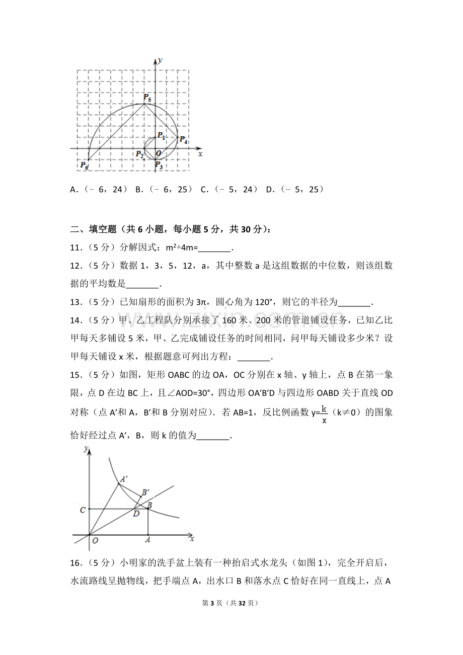 2017年浙江省温州市中考数学试卷(含解析).doc_第3页