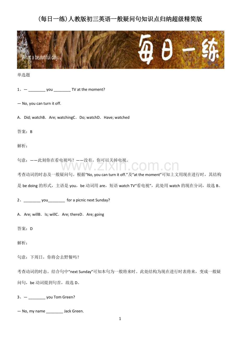 人教版初三英语一般疑问句知识点归纳超级精简版.pdf_第1页