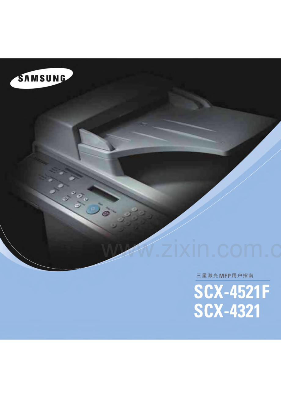 三星SCX-4521F__SCX-4321传真机用户指南.pdf_第1页
