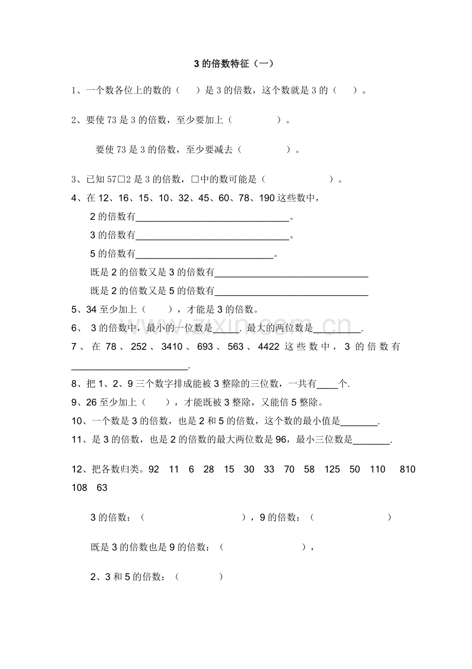 3的倍数特征练习题(2).doc_第1页