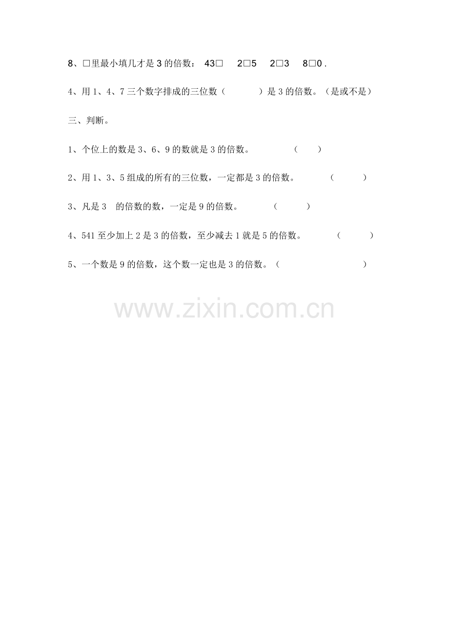 3的倍数特征练习题(2).doc_第2页