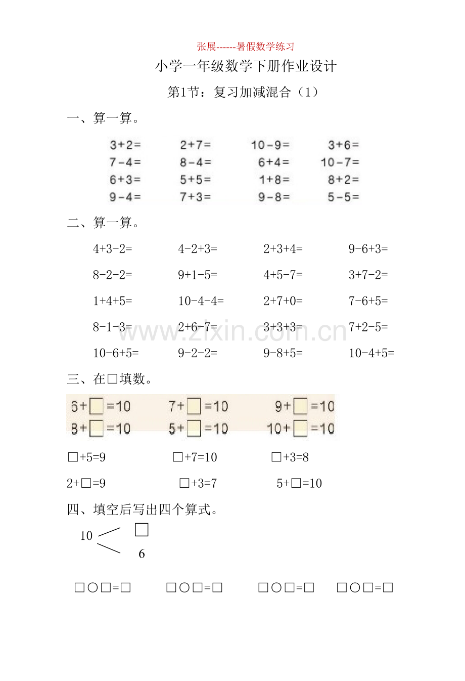 小学一年级下册数学练习题全套.wps.doc_第1页